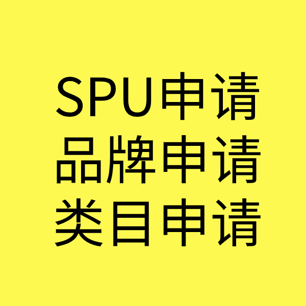 龙河镇SPU品牌申请